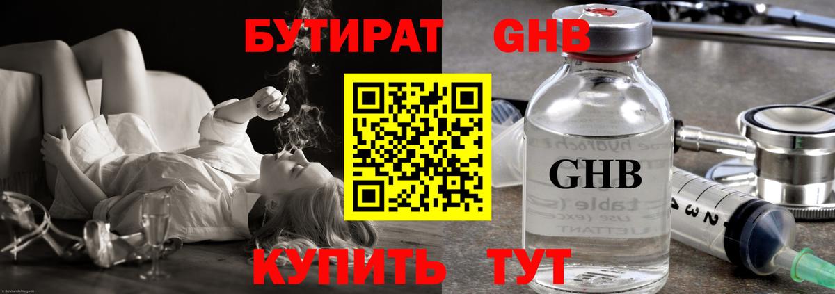 Кохма  Бутират 99%  Вход с VPN 